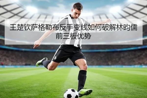 wang-chu-qin-sa-ge-lei-bu-fan-shou-bian-xian-ru-he-po-jie-lin-yun-ru-qian-san-ban-you-shi-3-551.jpg